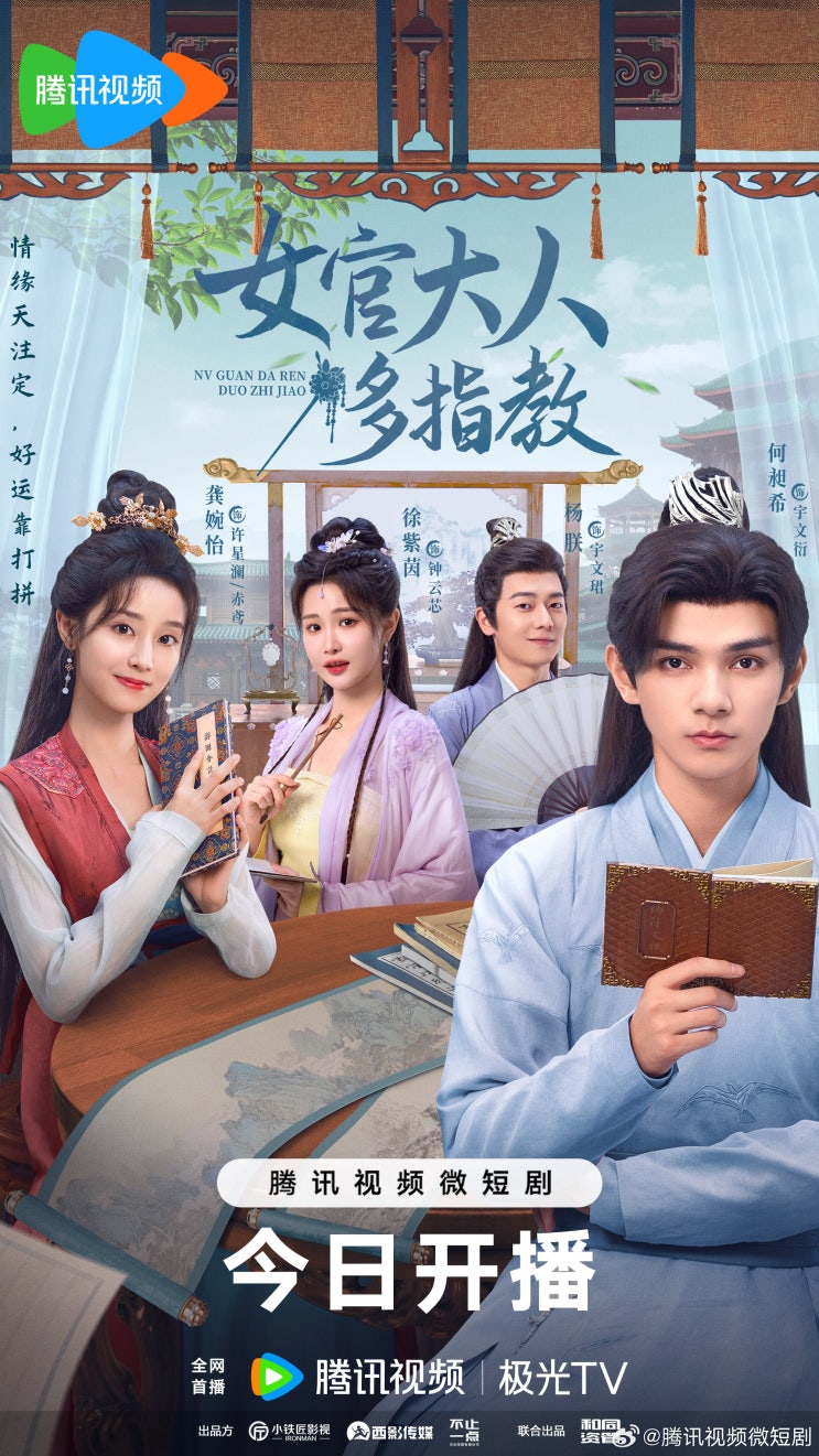 여관대인다지교(女官大人多指教) 10월 21일 방영 여관대인다지교(女官大人多指教) 10월 21일 방영