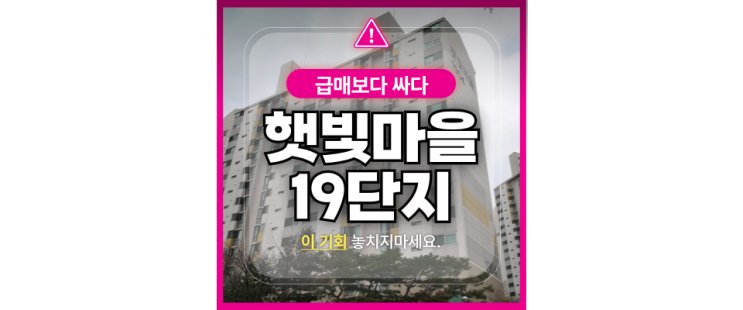  고양아파트경매 덕양구 행신동 햇빛마을19단지 경매정보