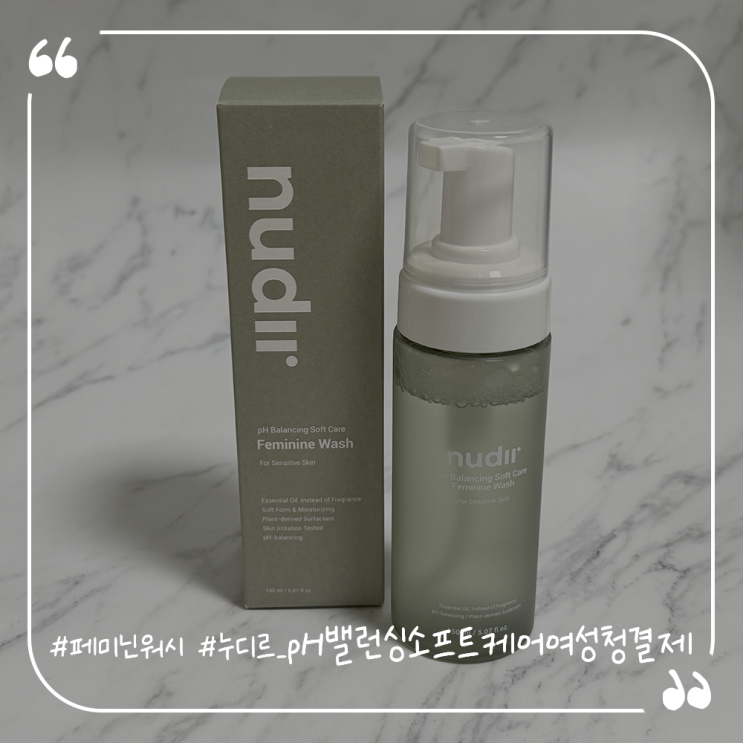  여성청결제추천 Y존케어 누디르 pH밸런싱 소프트케어 여성청결제