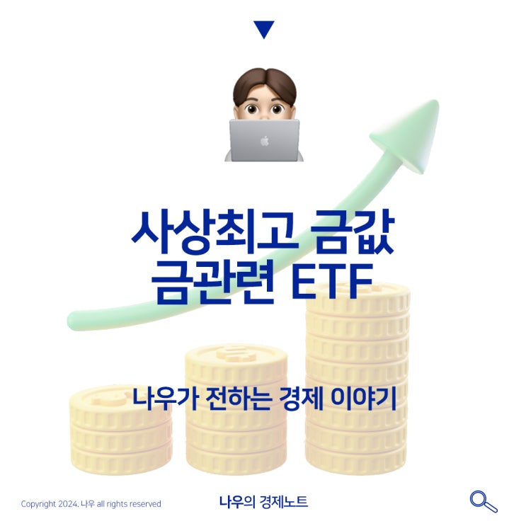  사상최고 금값 달성 주식은 어떤걸 사야할까