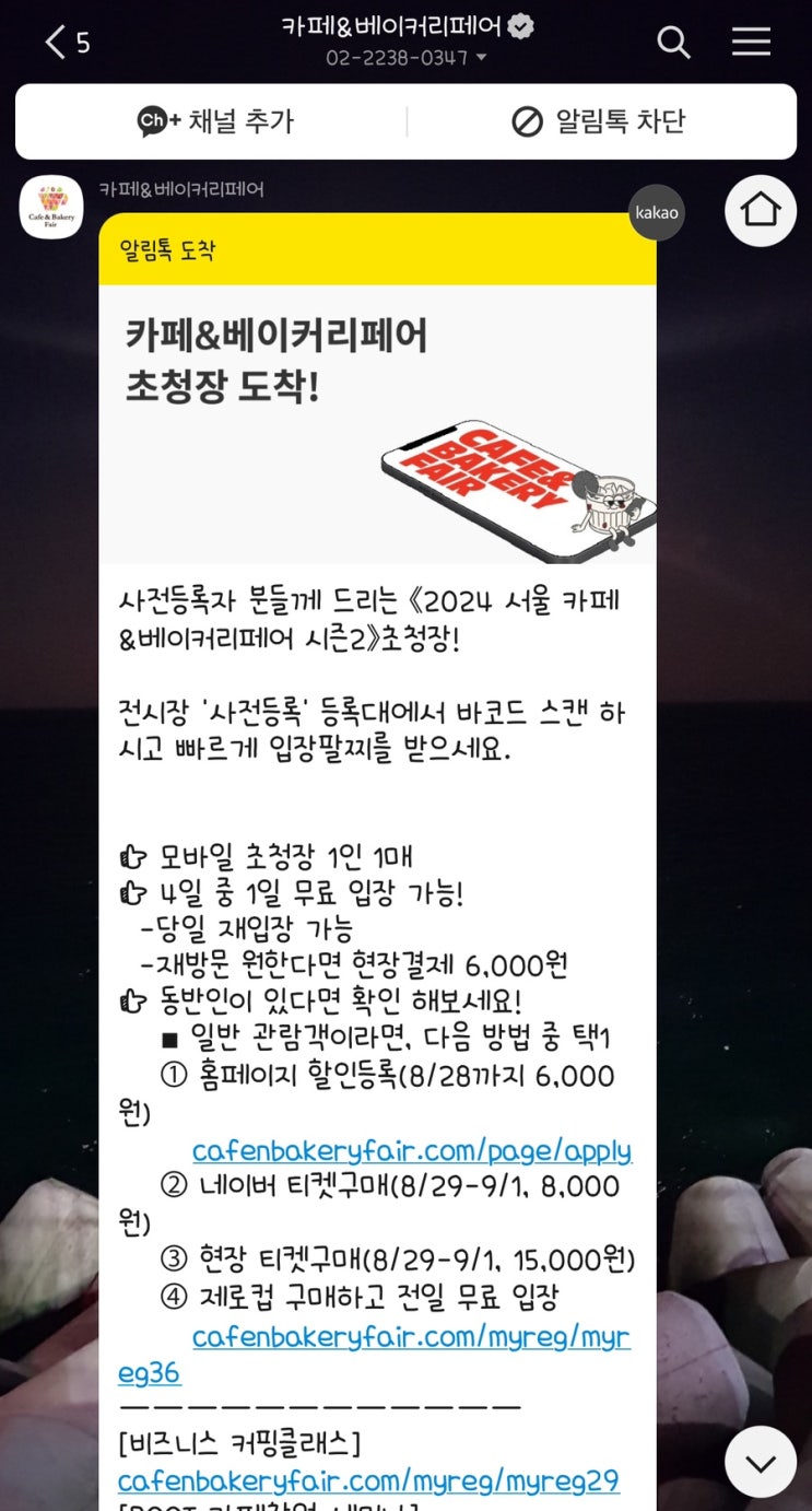  2024 킨텍스 카페 앤 베이커리 페어 마지막 날 방문 후기