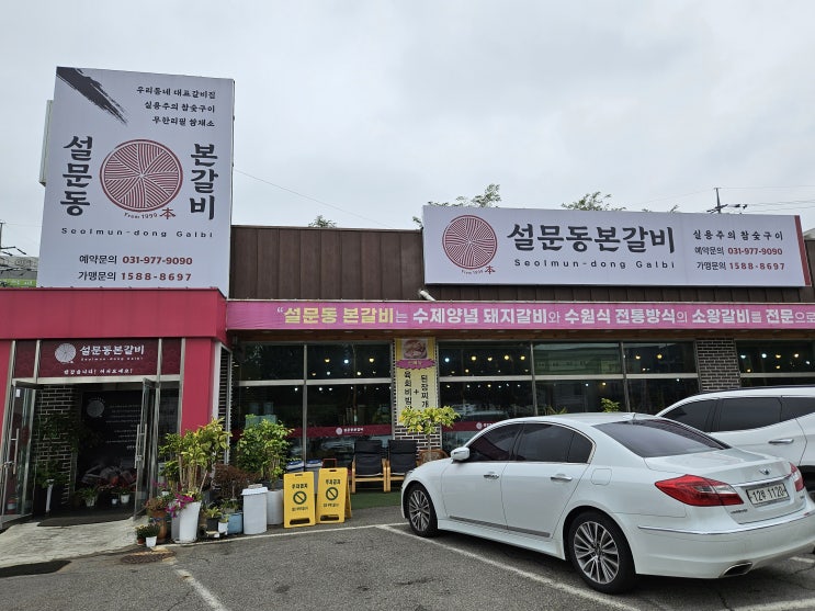  파주 퍼스트가든과 운정호수공원 근처 갈비가 맛있는 고기집 실제 방문 후기