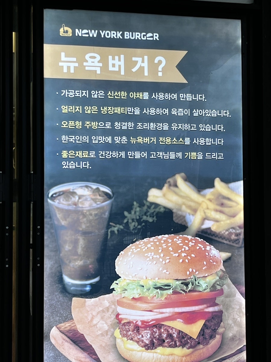뉴욕버거 행담도휴게소점 사진 4