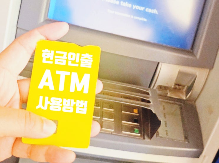  제이파크 리조트 ATM 현금인출기 사용방법과 위치