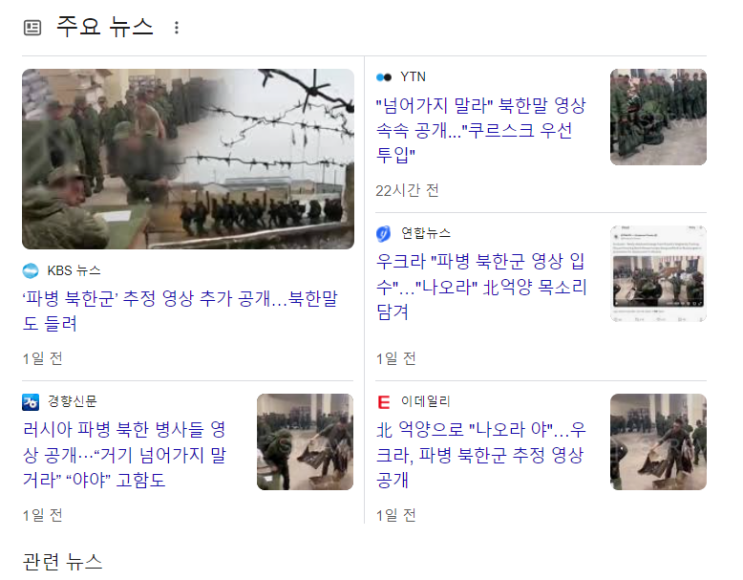 <b>우크라이나</b>, <b>북한군</b> 파병 영상 공개. <b>우크라이나</b> 선동론은 중국... 