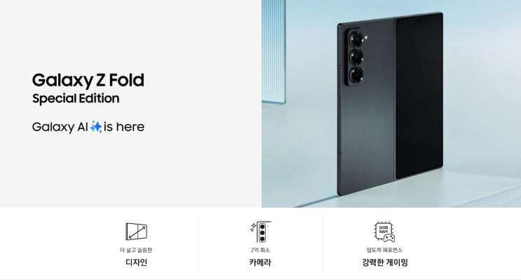 갤럭시 Z폴드 SE (스페셜 에디션) 출시! - 10월 25일 오전 9시 갤럭시 Z폴드 SE (스페셜 에디션) 출시! - 10월 25일 오전 9시