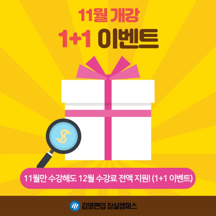  26대비 선행학습반 개강! 1+1 이벤트 