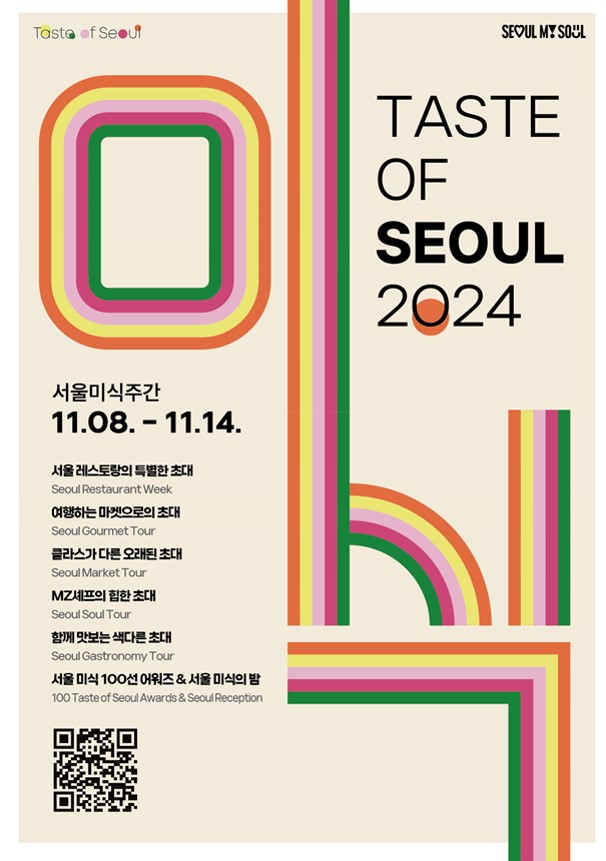  국내 미식 전문가 45명이 뽑은‘2024 서울미식 100선’발표