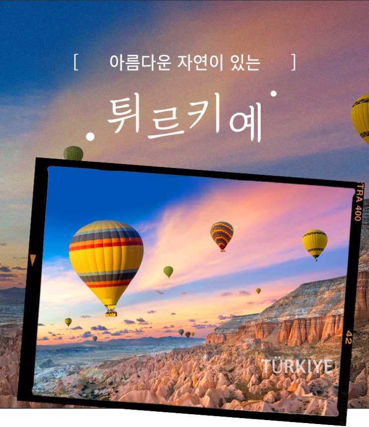 겨울이라 더 좋은 튀르키예(터키) 12월 단4회 품격 특가!