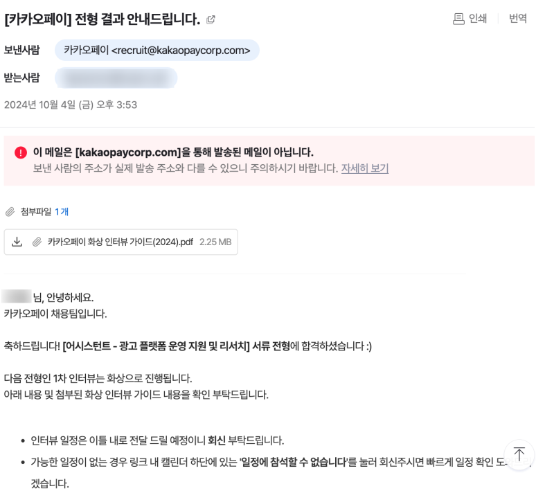 [인턴] 카카오페이 광고 플랫폼 운영 지원 및 리서치 어시스턴트 지원후기(서류합격/면접후....