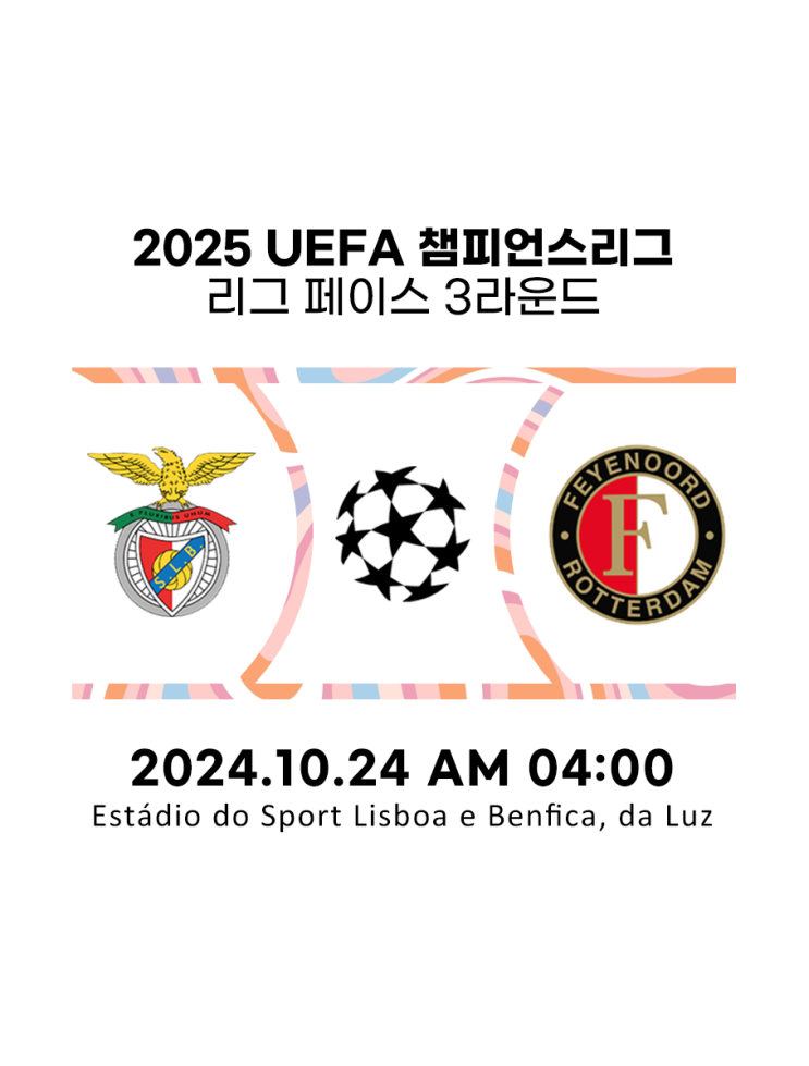 SL <b>벤피카</b> <b>페예노르트</b> 축구 분석 프리뷰 (스포츠 분석)
