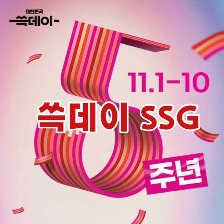  빗썸 100억 비트코인 증정 11월 1일 쓱데이 행사 안내