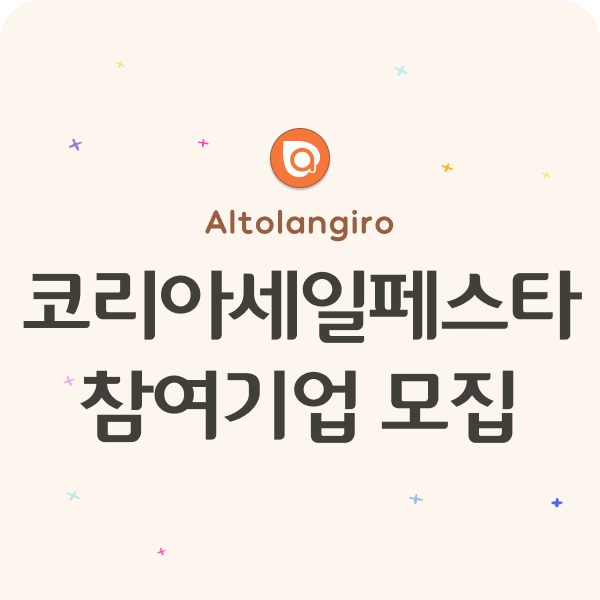  2024 코리아세일페스타 참여기업 모집: 신청기간, 방법