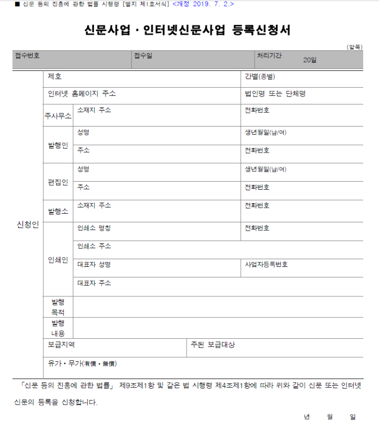  [인허가전문] 인터넷신문사업 등록 절차(인터넷신문사 창업)