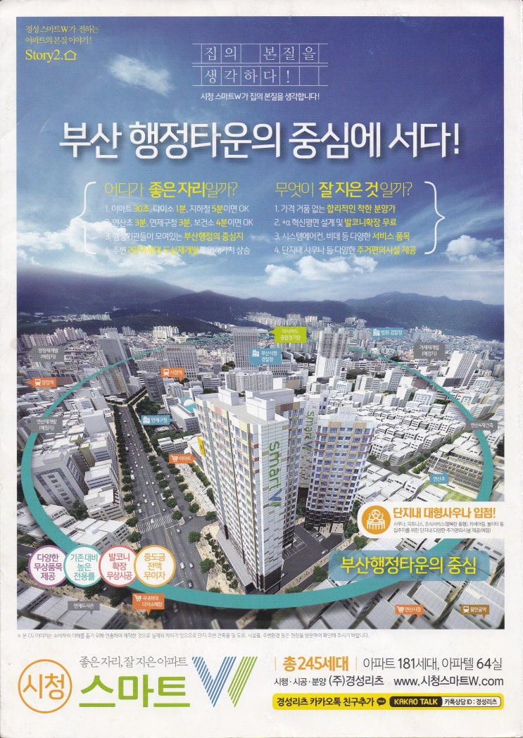  시청스마트W 개요입니다