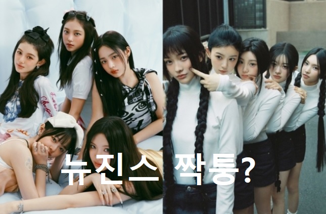 <b>아일릿</b> 컴백 - 뉴진스 짝퉁이라고? 민희진 법정 공방에 아류로... 