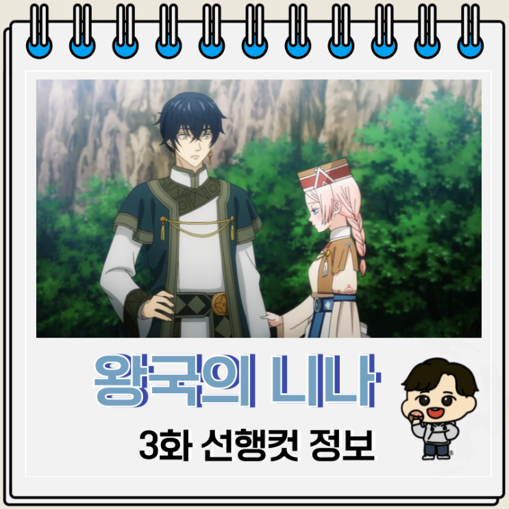 별 내리는 왕국의 니나 3화 아주르 별 내리는 왕국의 니나 3화 아주르