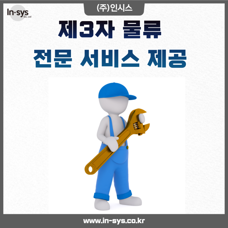  3자 물류, 3위 안에 드는 능력을 지닌 기업
