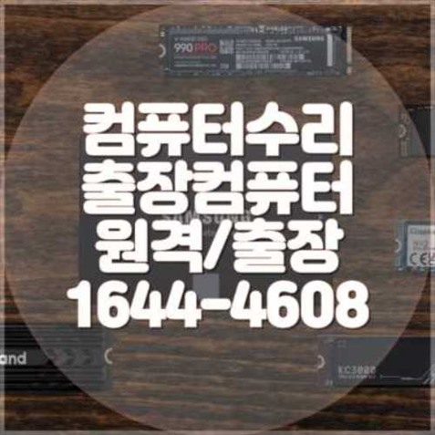  마산시 컴퓨터와 노트북 수리의 모든 것