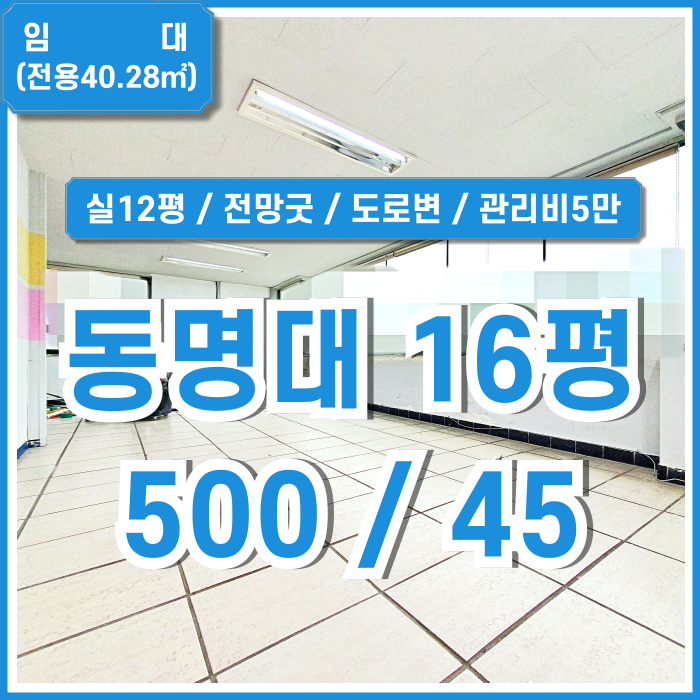  [임대] 부산동명대10평대사무실 전망 좋고 임대료 저렴한 동명대도로변오피스 채광굿 실평수넓음 자율주차