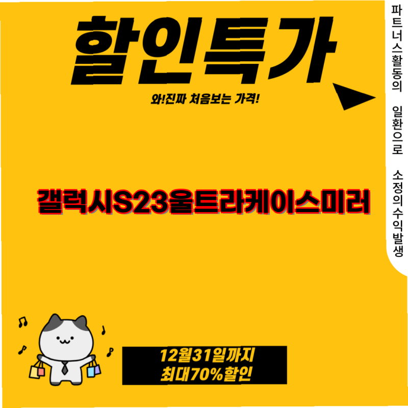 갤럭시S23 울트라 대세템필수템 업그레이드 미러 케이스 메이크업 가능 완벽 보호 셀카 필수
