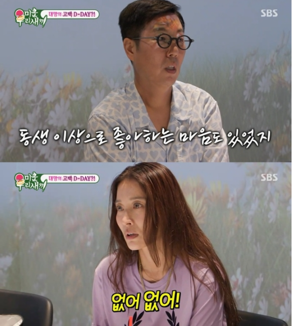 <b>김영철</b>, 오랜 짝사랑 '<b>황보</b>'였다…"나랑 사귈래?"
