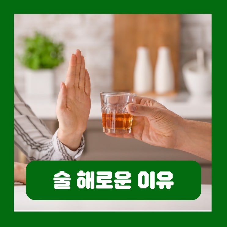  음주 매일 하루 한 잔 vs 한 달에 한 번 폭음 소량의 술 해로운 이유