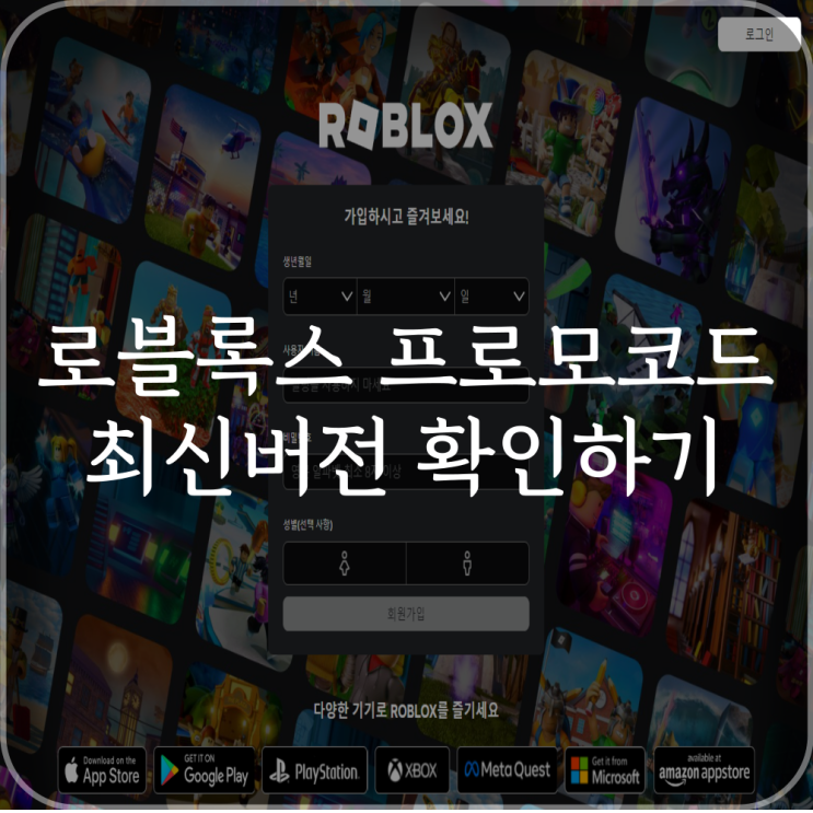  로블록스 프로모코드 번호 사용 방법 (2024 최신버전)
