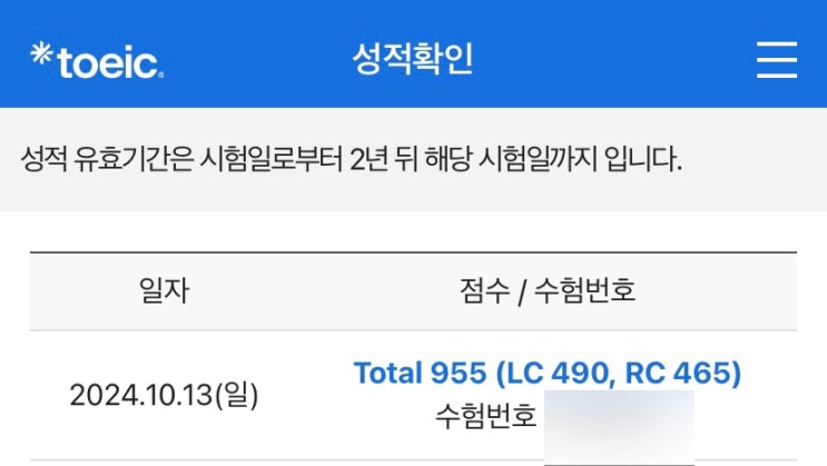  독학 토익 950+ 후기 (드디어 토익 졸업)