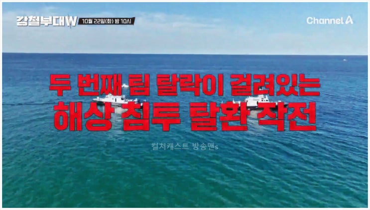  강철부대W 4회 정보 최영재 마스터 707 박보람 최하위 부대 결정전  데스매치 특전사 해군 해병대 시청률 조성원