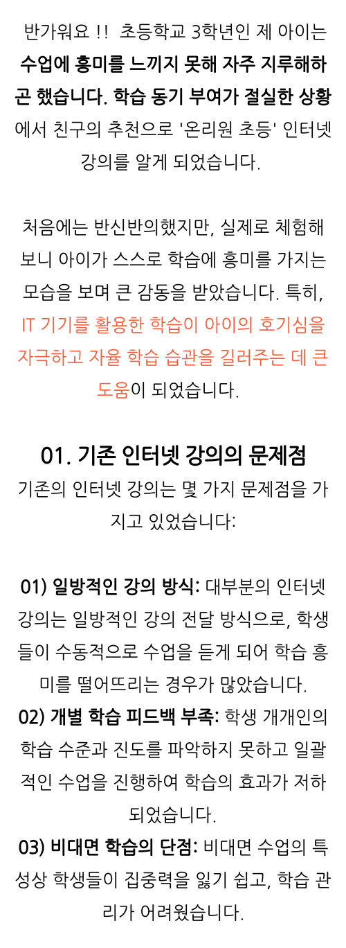  초등화상영어교재 , 활용방법