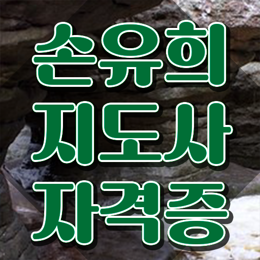  인산서손유희지도사 , 손유희지도사 자격증 온라인으로 간단히 취득한 노하우 최신정보 공유