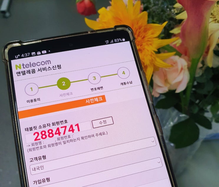  앤텔레콤 태블릿 소유자 회원번호 2884741 빠른 개통 코드