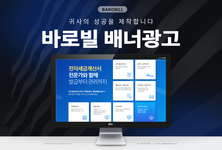  온라인 배너광고로 효과적인 기업 홍보하기 (이미지 제작 무료)