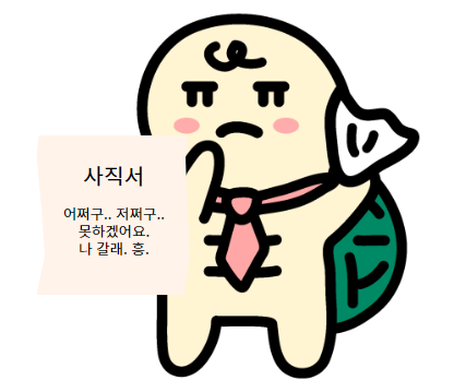  직장인 이직운, 이동수에 대해서