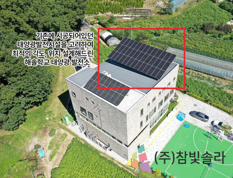  학교옥상태양광? 설치 450건 전문가가 과정 자세히 알려드립니다.<사례공개>
