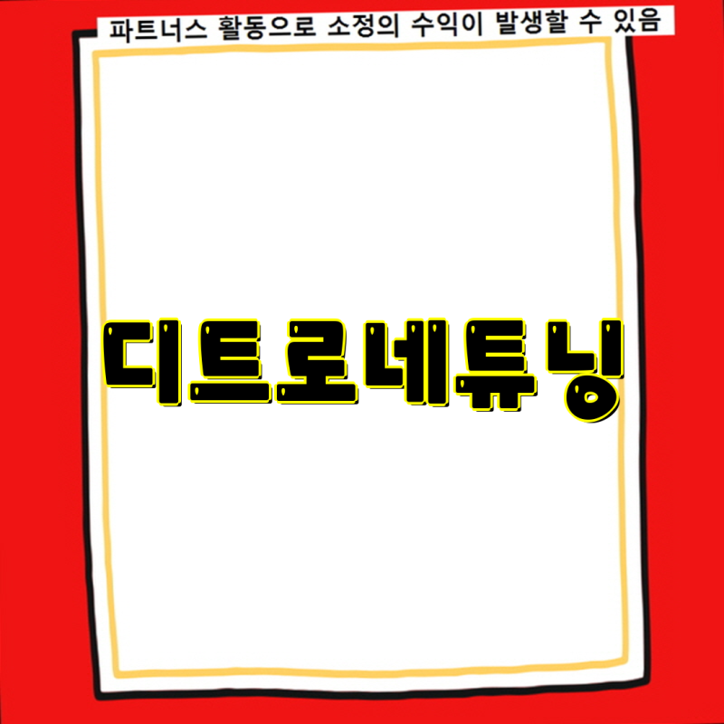 디트로네튜닝 제품 비교 Top3의 특징과 장단점 분석