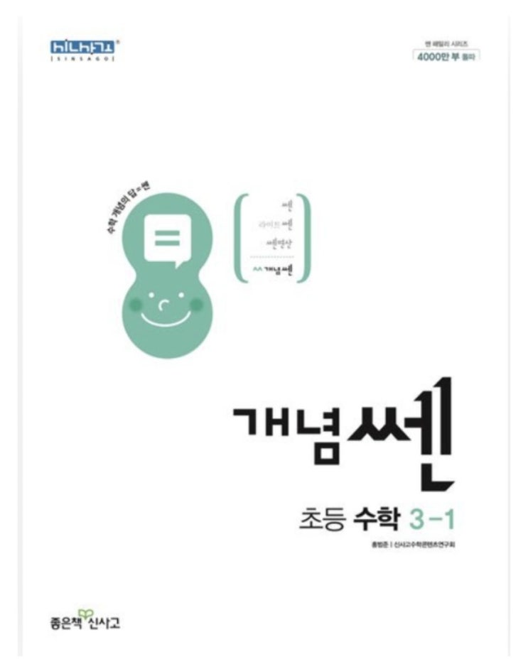 초등 3학년 수학 교재 고민? 개념쎈 vs 라이트쎈 비교 리뷰 (내돈내산) 초등 3학년 수학 교재 고민? 개념쎈 vs 라이트쎈 비교 리뷰 (내돈내산)