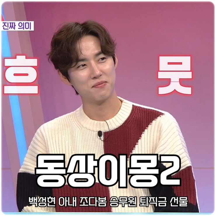 <b>동상이몽2 백성현</b> 아내 조다봄 승무원 퇴직금 선물 너는 내... 