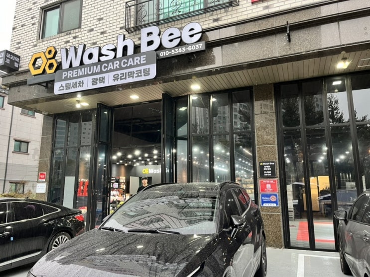  20년 경력, 대전 워시비 스팀 외부세차 디테일링 후기 – 꼼꼼함이 남다른 세차장!