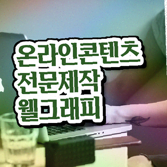 홈페이지 제작 비용 , 쇼핑몰 특화 교육기관 포트폴리오 제공