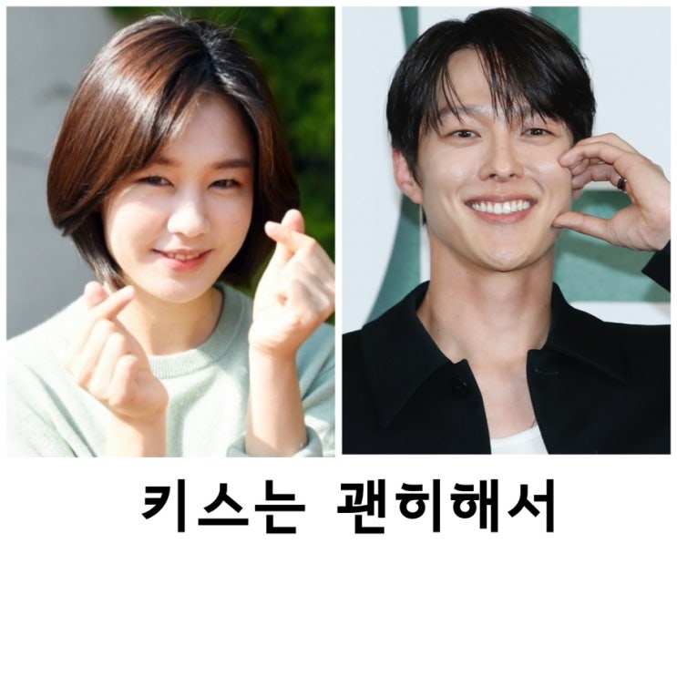 <b>키스는 괜히해서</b>, <b>안은진</b>, <b>장기용</b>, sbs드라마