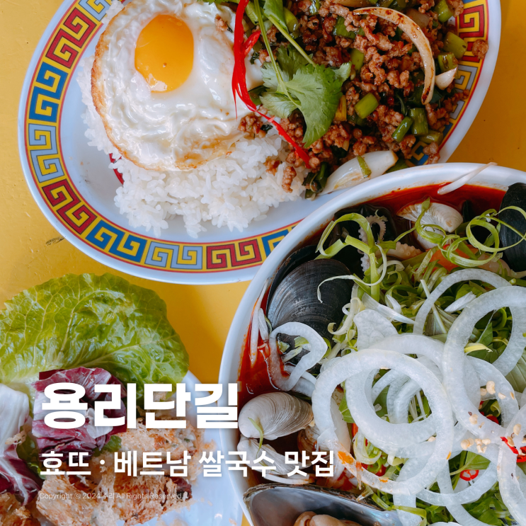  신용산 용리단길 블루리본 맛집 효뜨 용산 야장 애견동반 식당