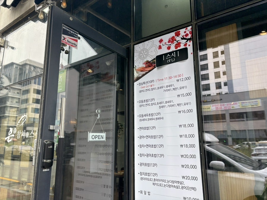 은참치&스시 사진 2
