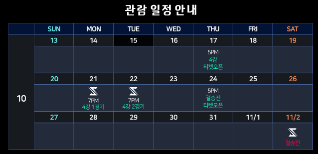  SSL 결승 대진 확정, 조기석 vs 김민철