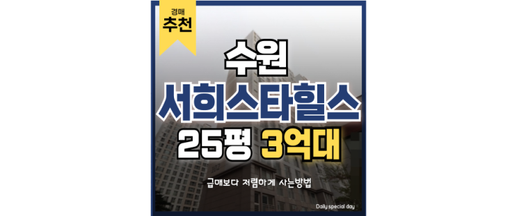 수원아파트경매 오목천역 서희스타힐스 앞이 호매실광교선! 수원아파트경매 오목천역 서희스타힐스 앞이 호매실광교선!