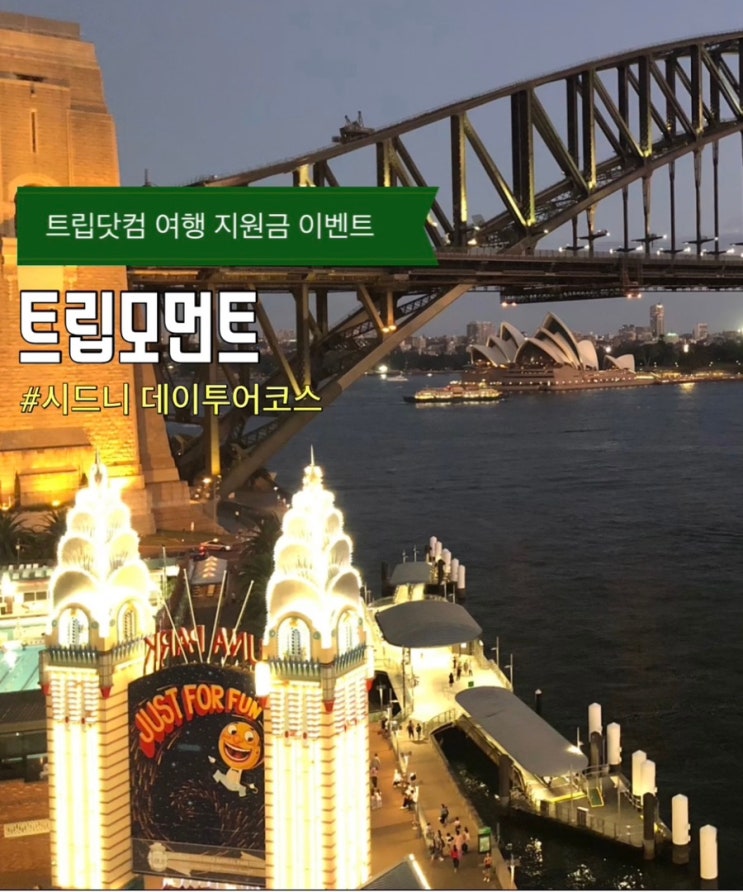  트립닷컴 트립모먼트 여행지원금 이벤트 트립코인 받는법