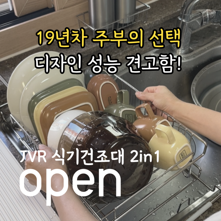  JVR 스텐 슬라이드 식기건조대 주방용품 공구 - 19년차 주부의 선택