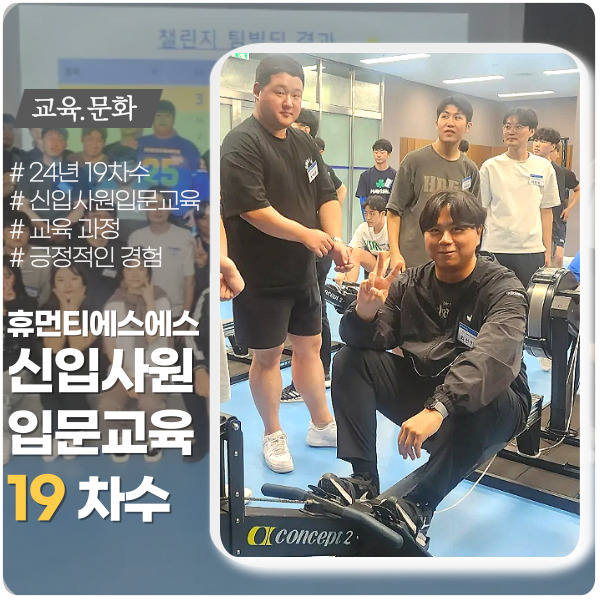 19차수 신입사원 입문교육 과정 19차수 신입사원 입문교육 과정