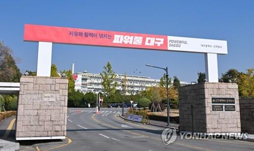 <b>대구시</b>, 전국 지자체 중 처음으로 <b>공무직</b> 정년 65세까지 <b>연장</b>